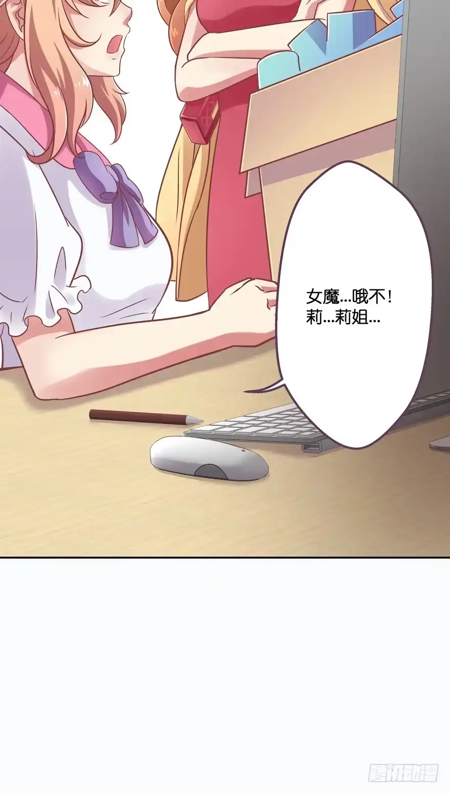 《魔神的恋爱法则》禁区仓库（上） 第31页