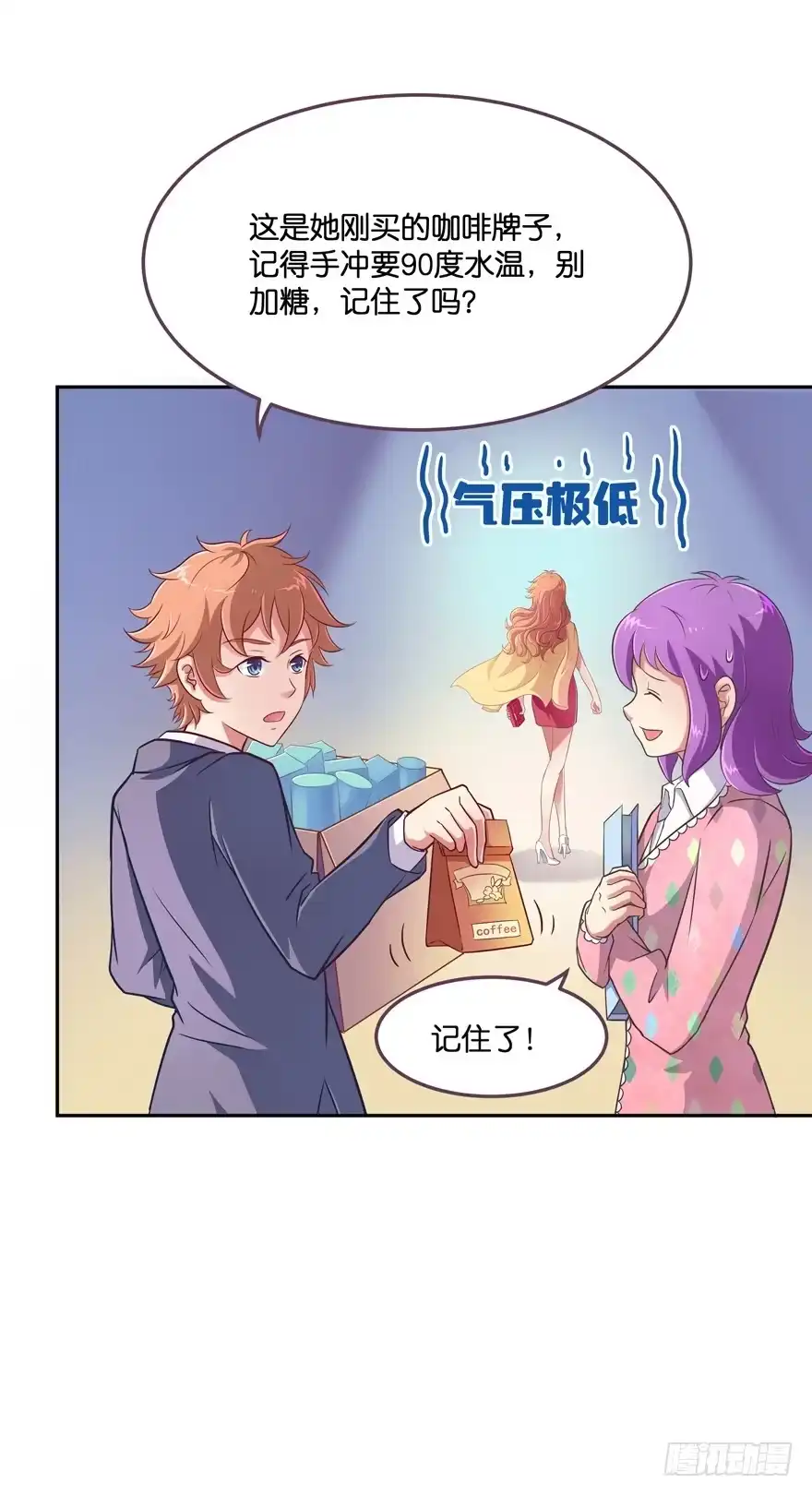 《魔神的恋爱法则》禁区仓库（上） 第26页