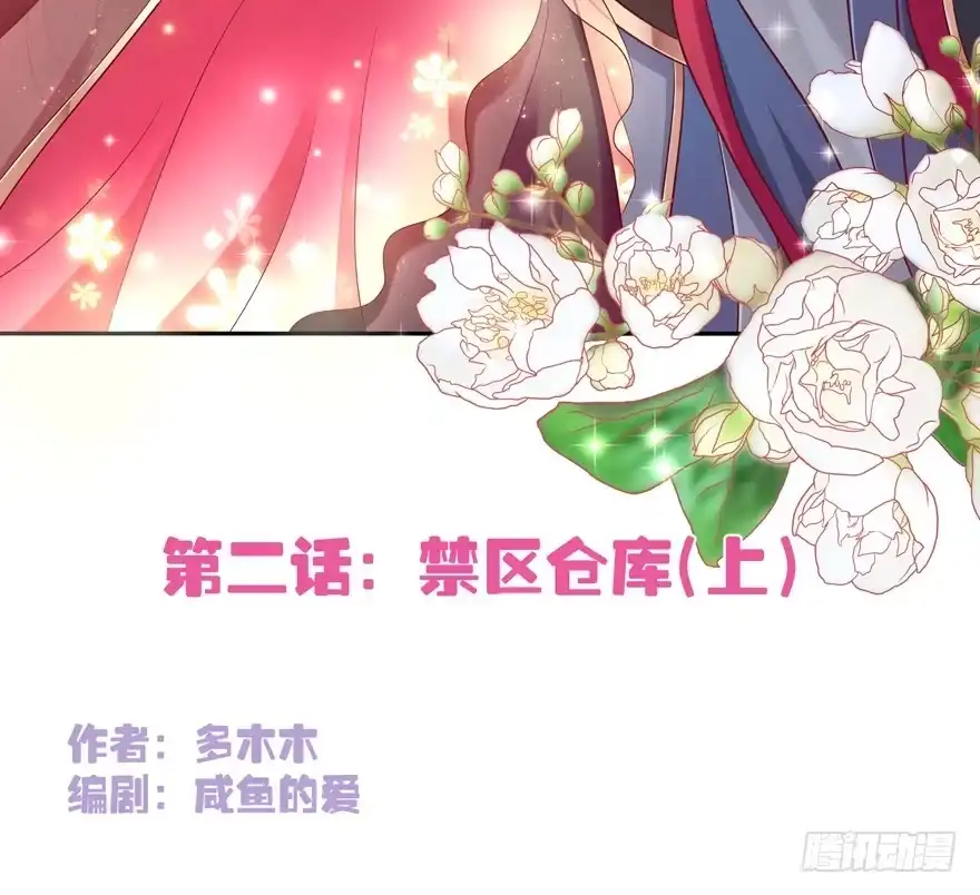 《魔神的恋爱法则》禁区仓库（上） 第3页