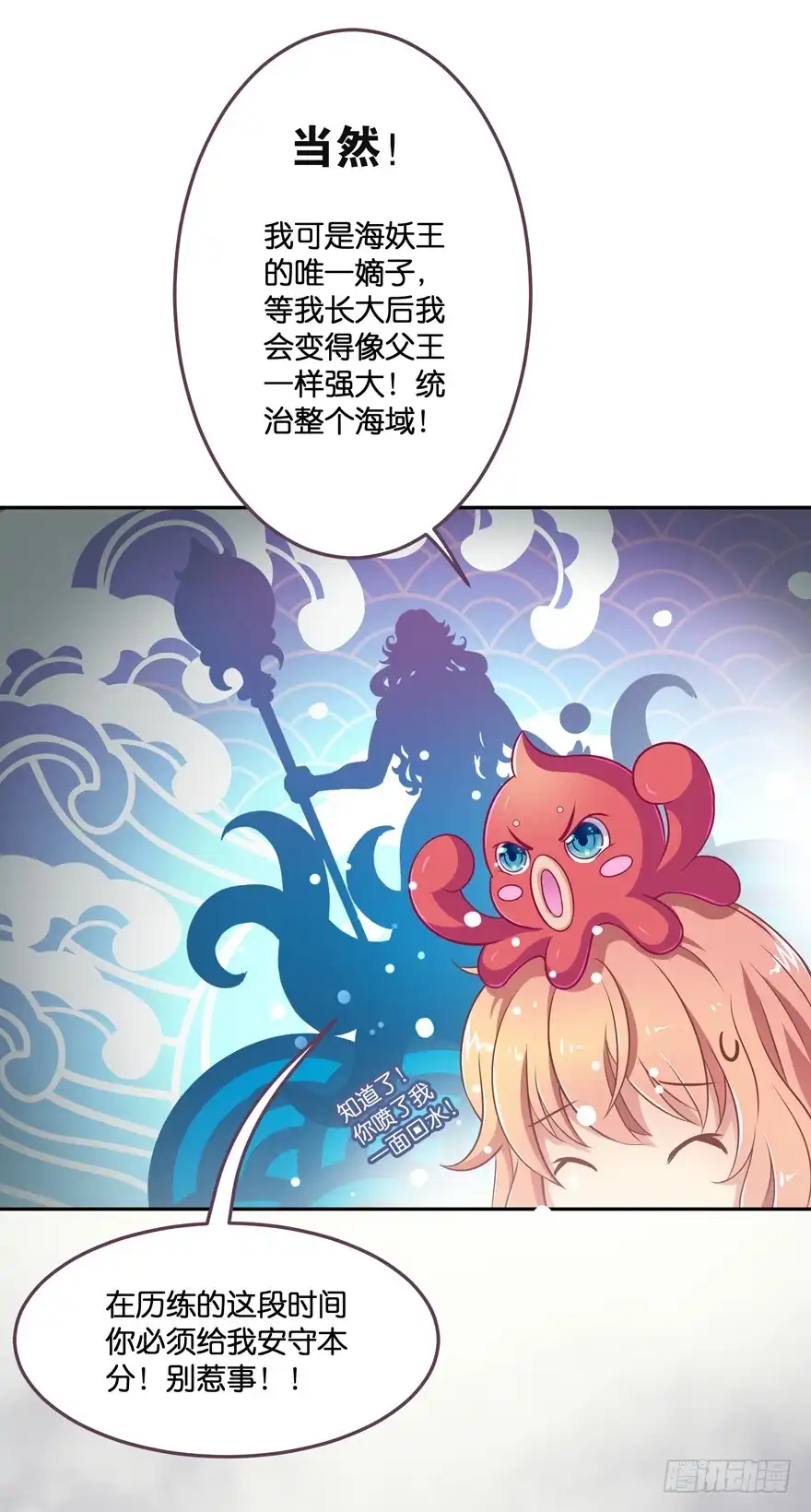 《魔神的恋爱法则》禁区仓库（上） 第64页
