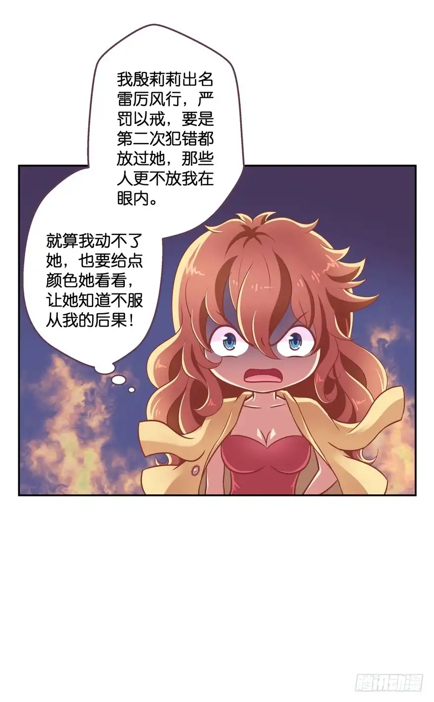 《魔神的恋爱法则》禁区仓库（上） 第46页