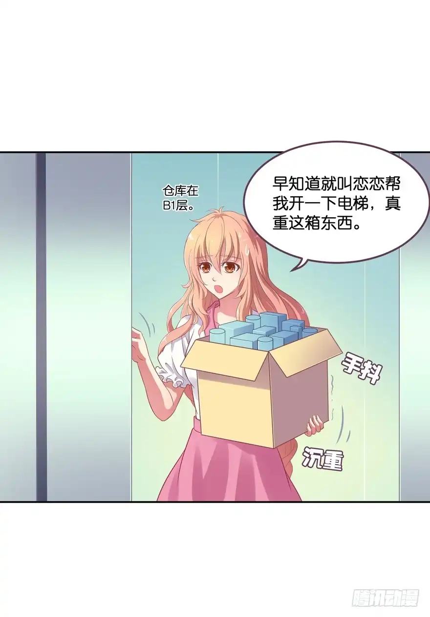 《魔神的恋爱法则》禁区仓库（上） 第56页