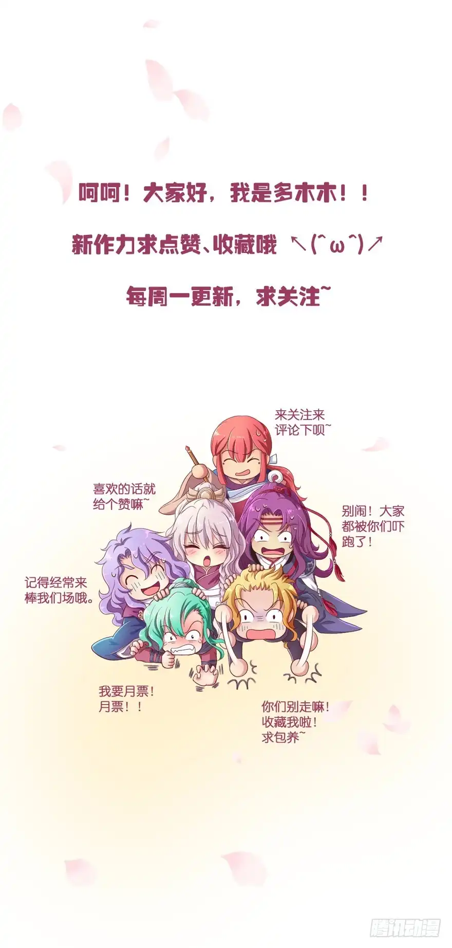 《魔神的恋爱法则》禁区仓库（上） 第71页