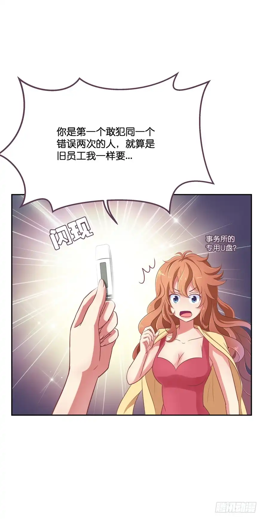 《魔神的恋爱法则》禁区仓库（上） 第38页