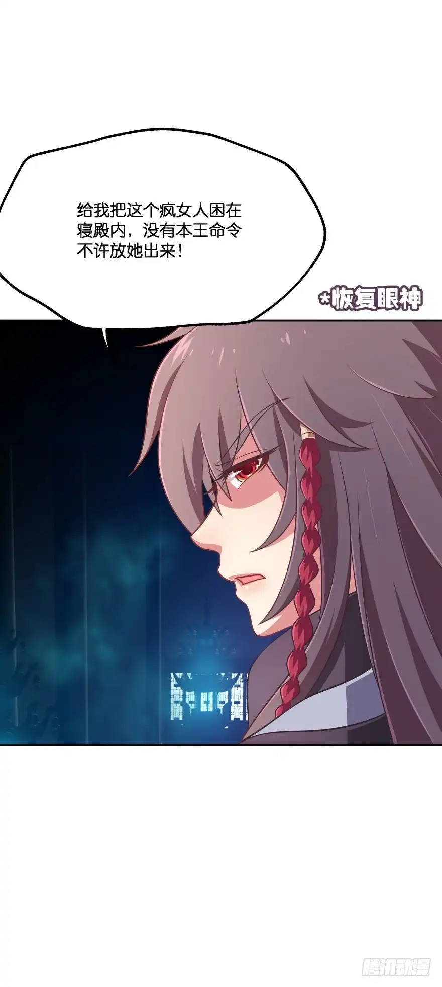 《魔神的恋爱法则》这辈子都别想离开我 第15页