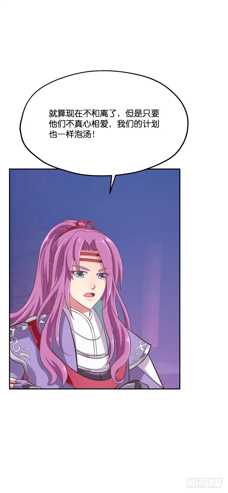 《魔神的恋爱法则》这辈子都别想离开我 第22页