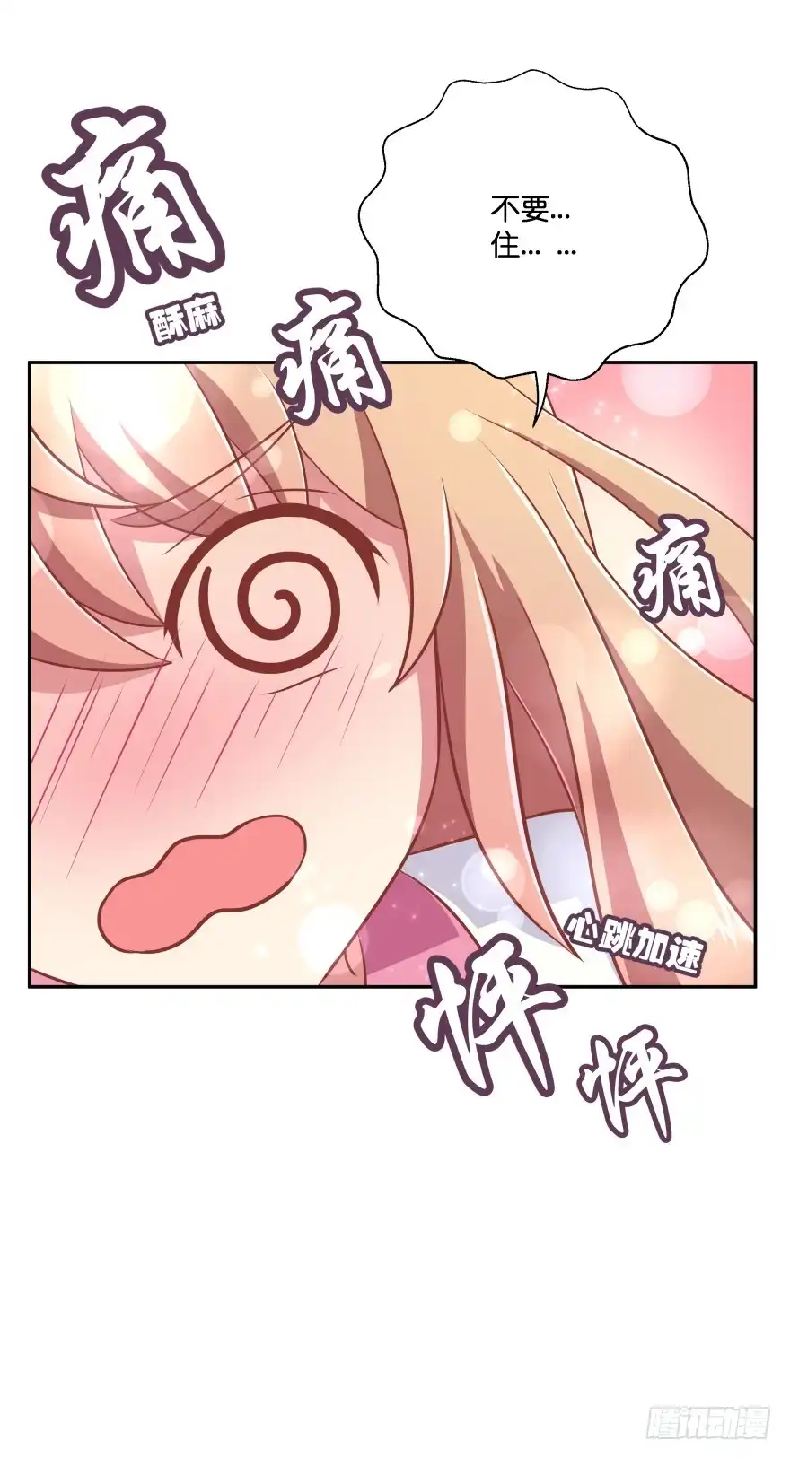 《魔神的恋爱法则》这辈子都别想离开我 第3页