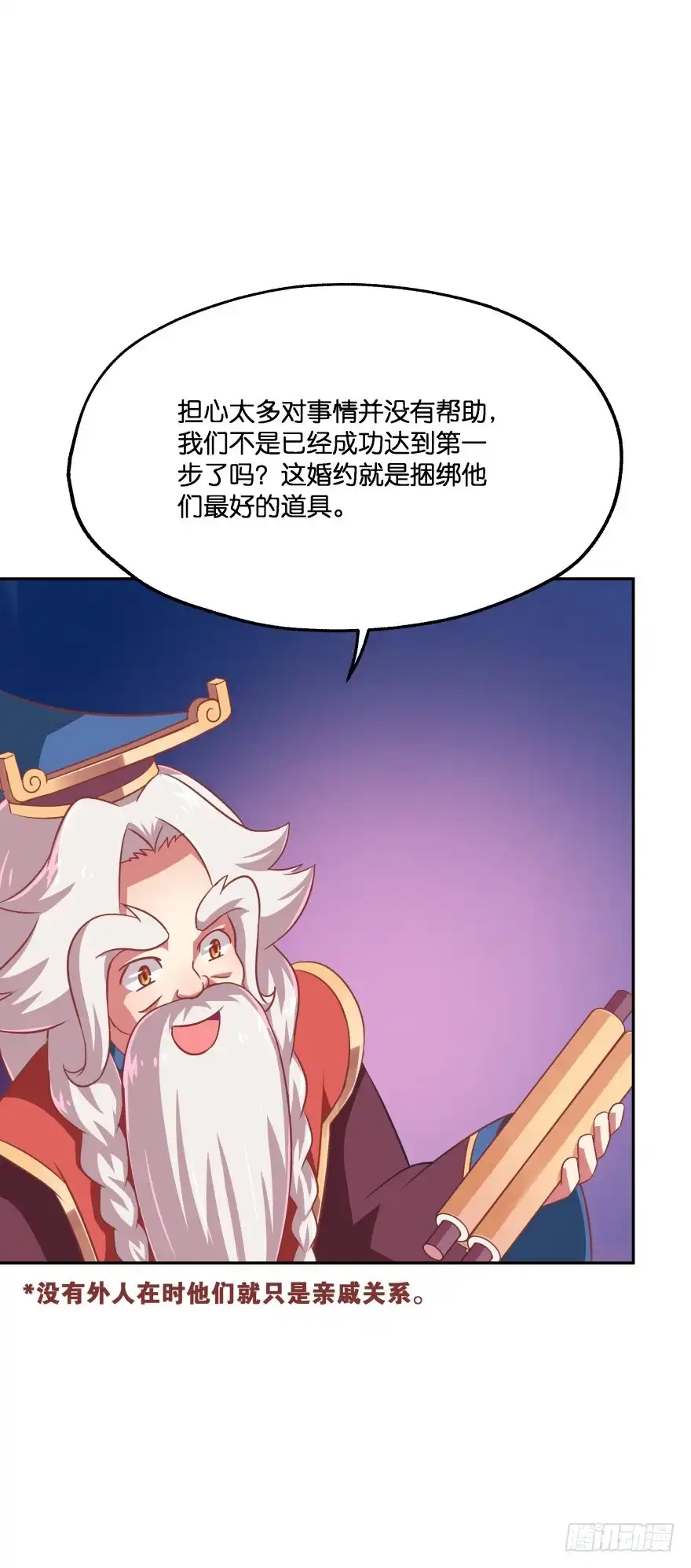 《魔神的恋爱法则》这辈子都别想离开我 第21页
