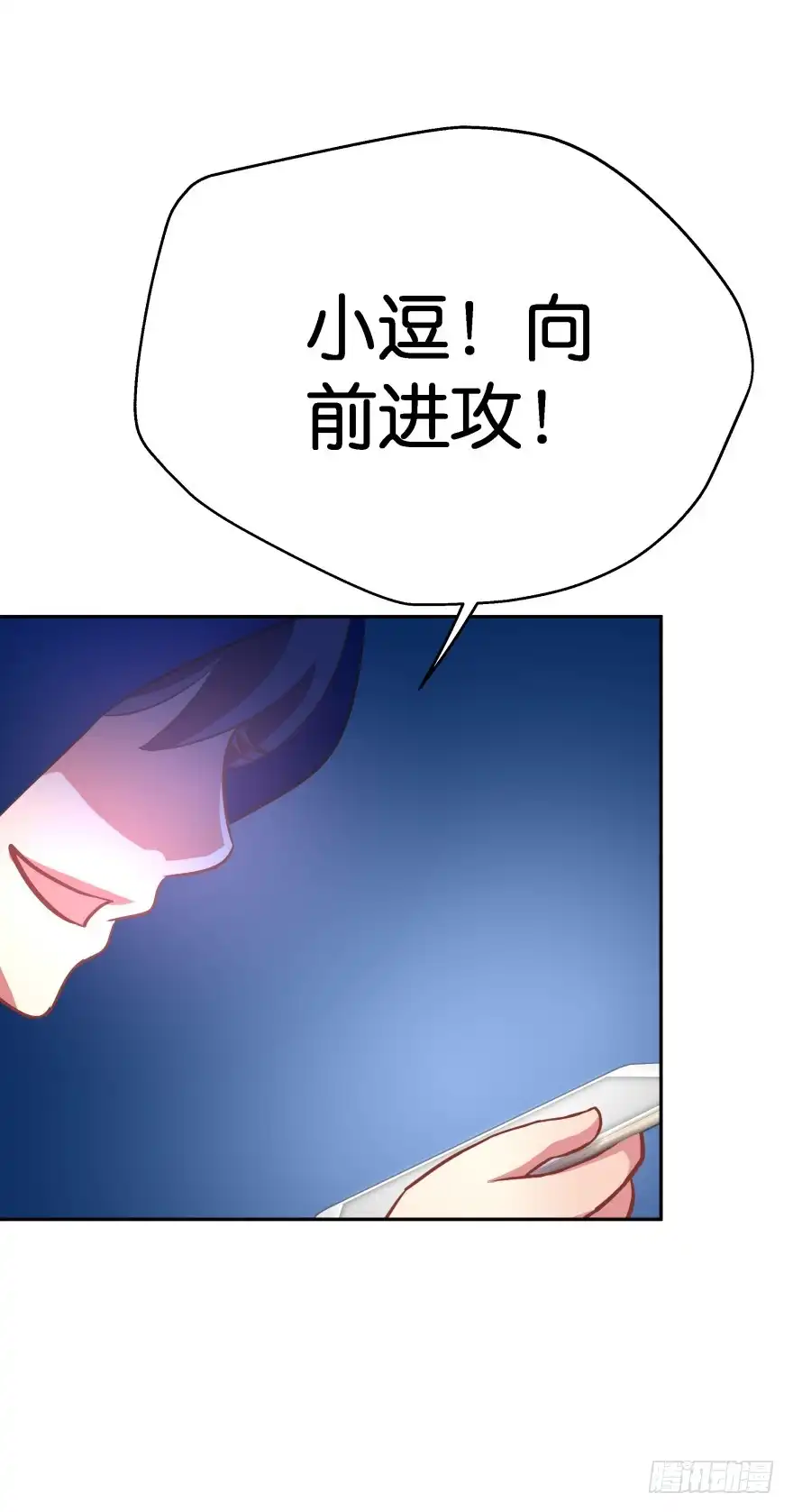 《魔神的恋爱法则》这辈子都别想离开我 第33页