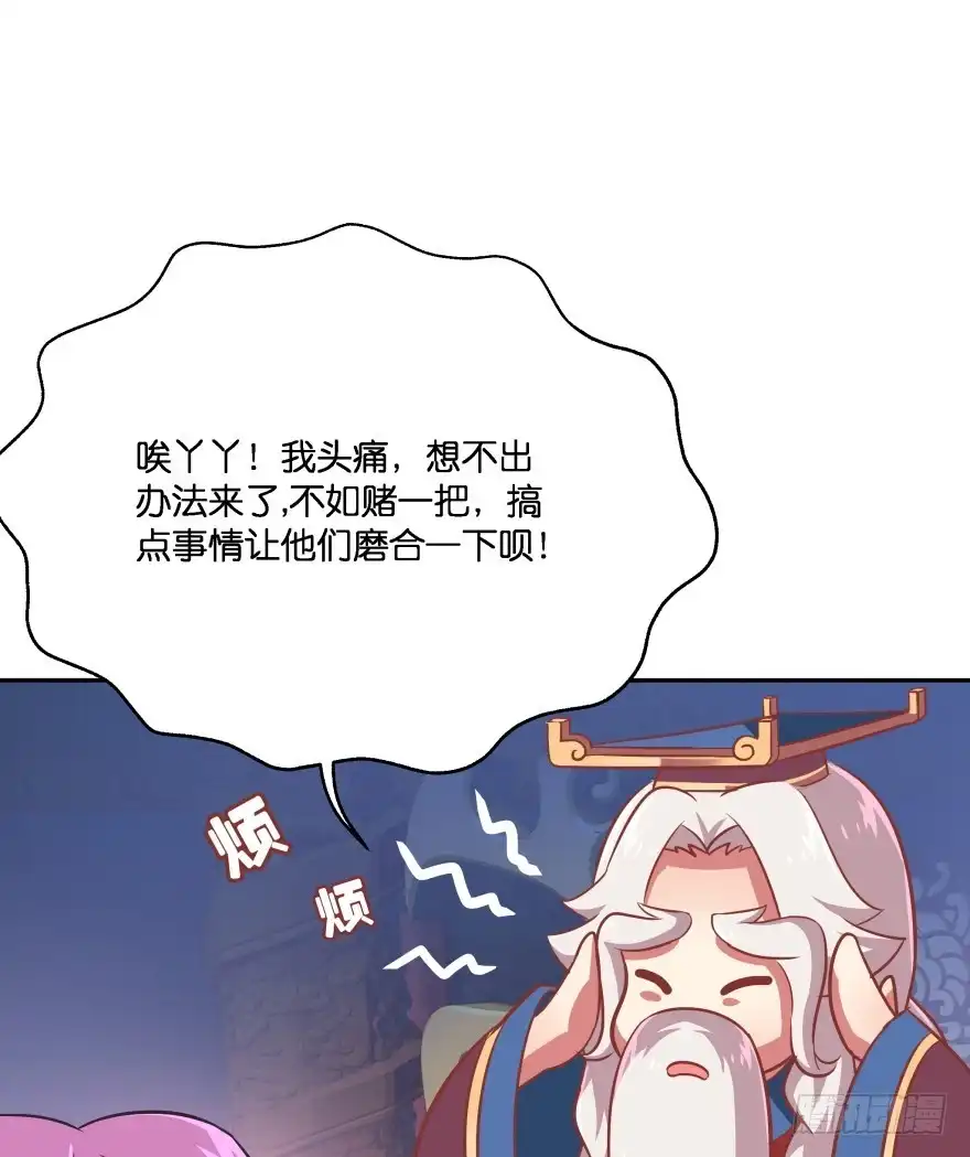 《魔神的恋爱法则》这辈子都别想离开我 第54页