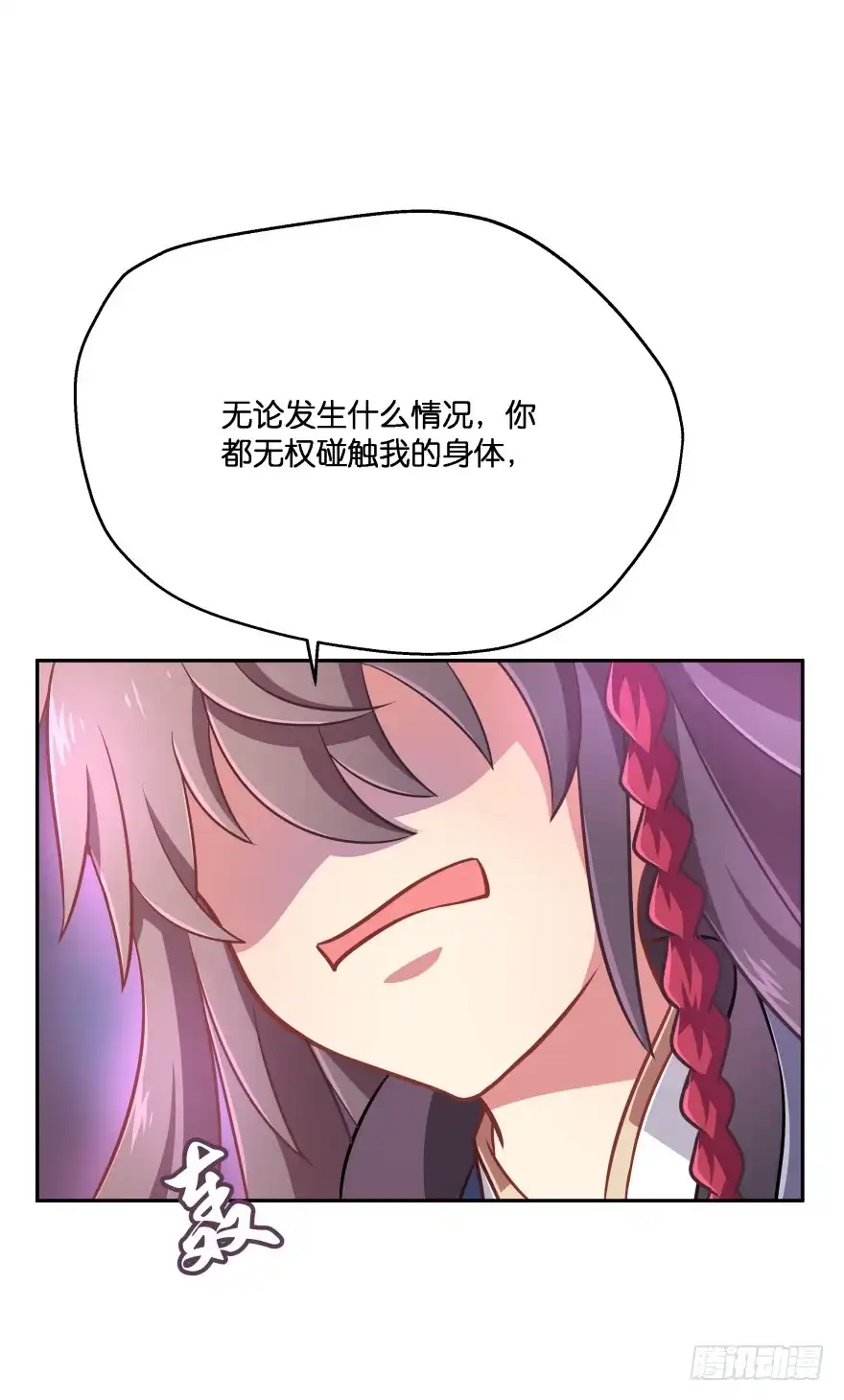 《魔神的恋爱法则》这辈子都别想离开我 第10页
