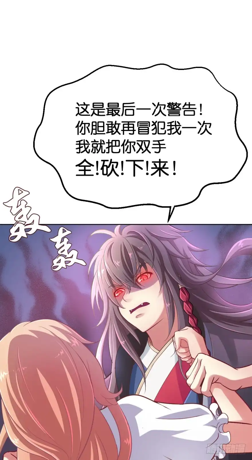 《魔神的恋爱法则》这辈子都别想离开我 第11页