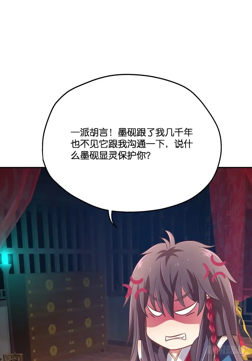 《魔神的恋爱法则》逃到哪里都要把你抓回来 第25页