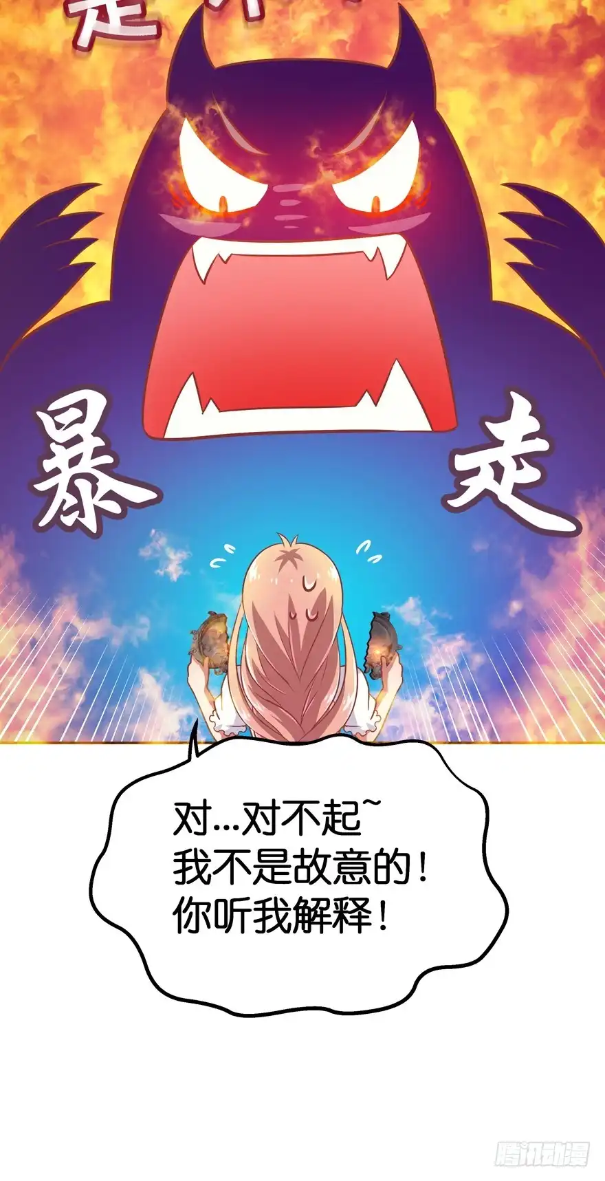 《魔神的恋爱法则》逃到哪里都要把你抓回来 第14页