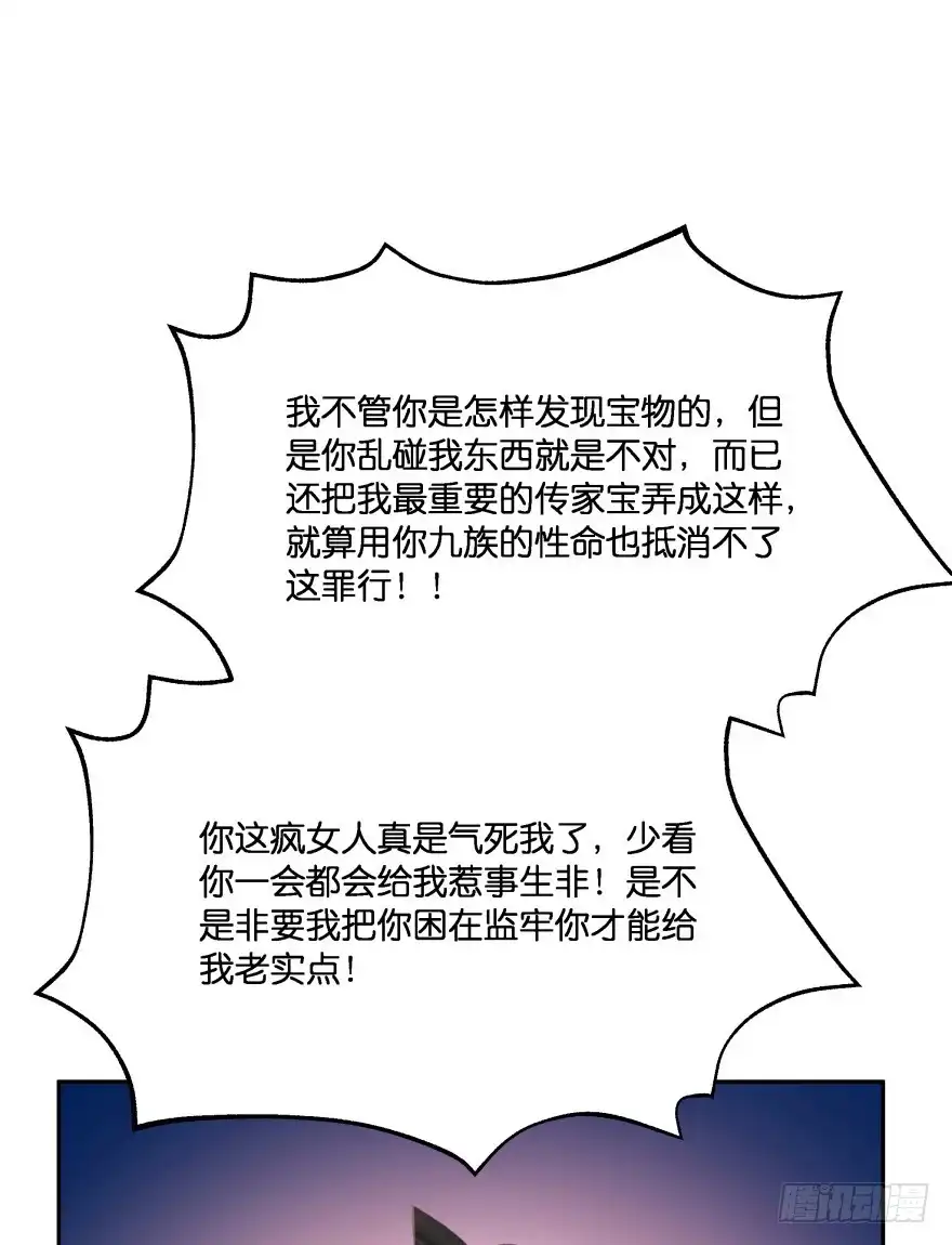 《魔神的恋爱法则》逃到哪里都要把你抓回来 第71页
