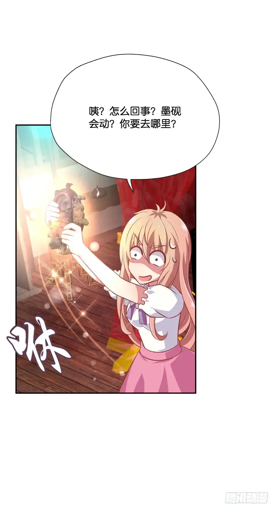 《魔神的恋爱法则》逃到哪里都要把你抓回来 第23页