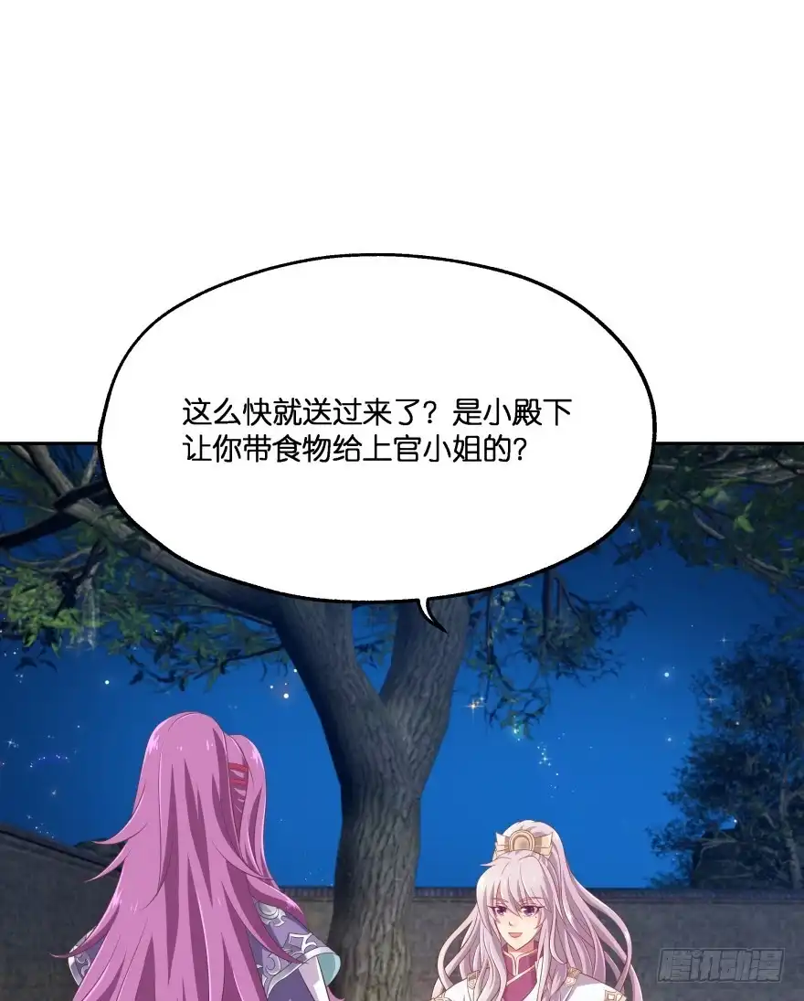 《魔神的恋爱法则》逃到哪里都要把你抓回来 第81页