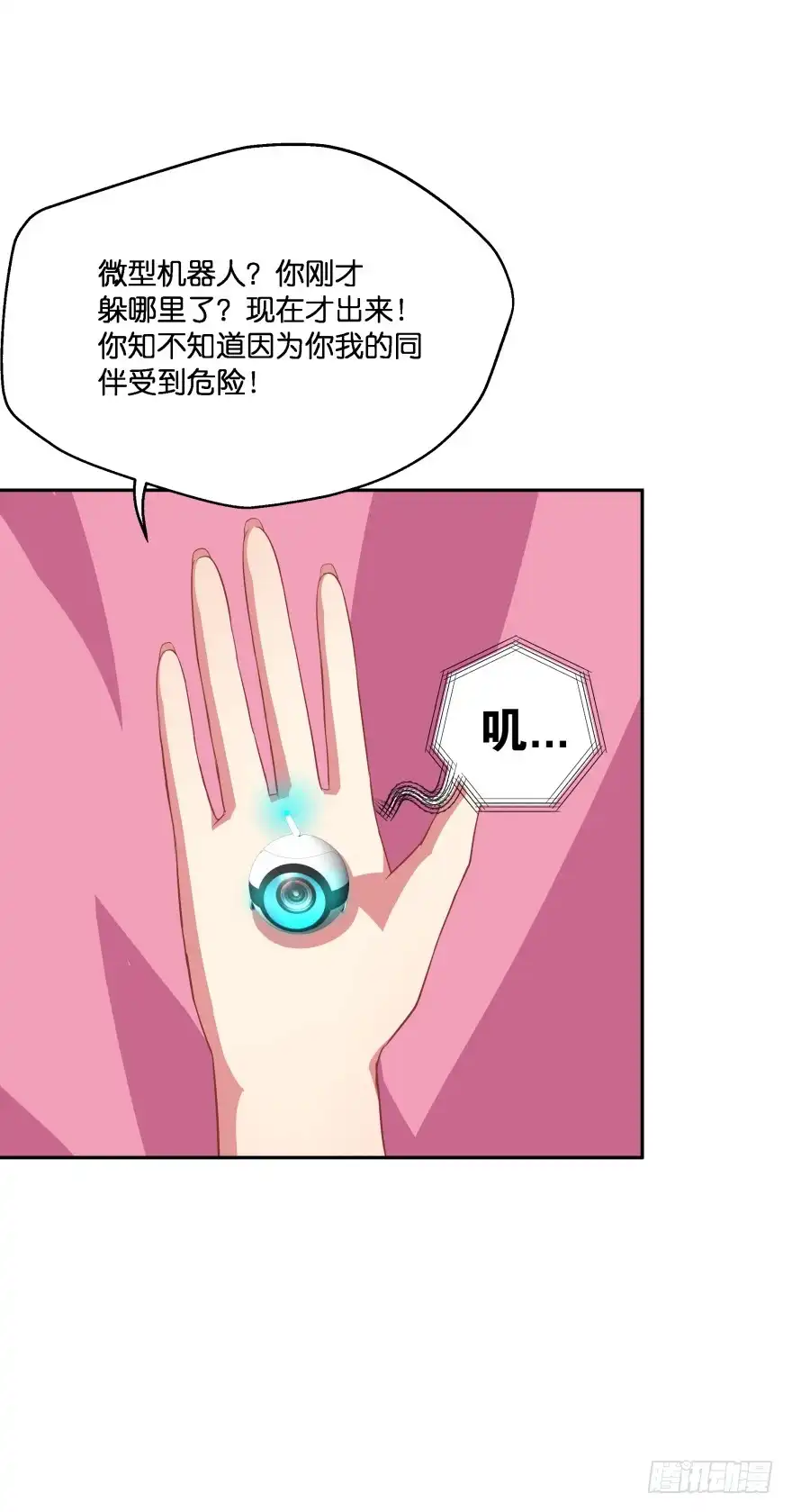 《魔神的恋爱法则》逃到哪里都要把你抓回来 第46页