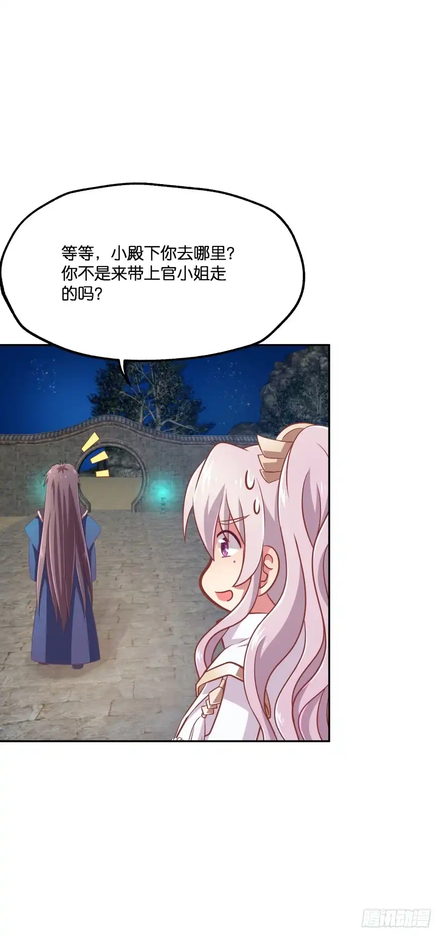 《魔神的恋爱法则》逃到哪里都要把你抓回来 第36页