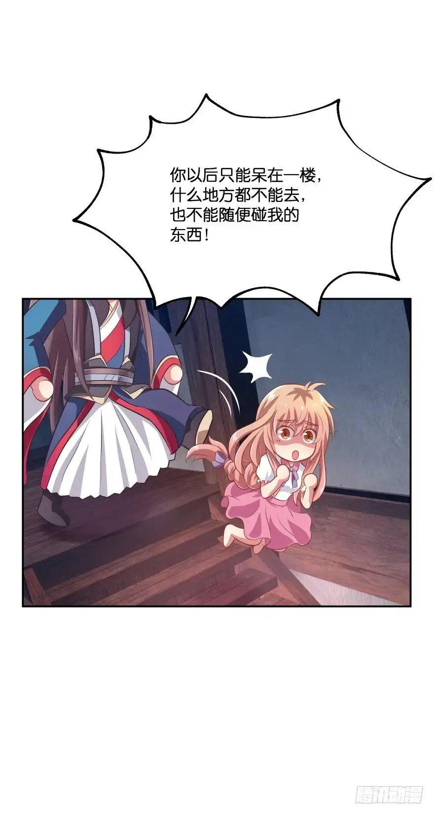 《魔神的恋爱法则》逃到哪里都要把你抓回来 第29页