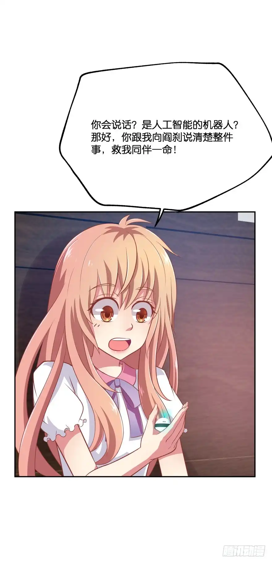 《魔神的恋爱法则》逃到哪里都要把你抓回来 第48页
