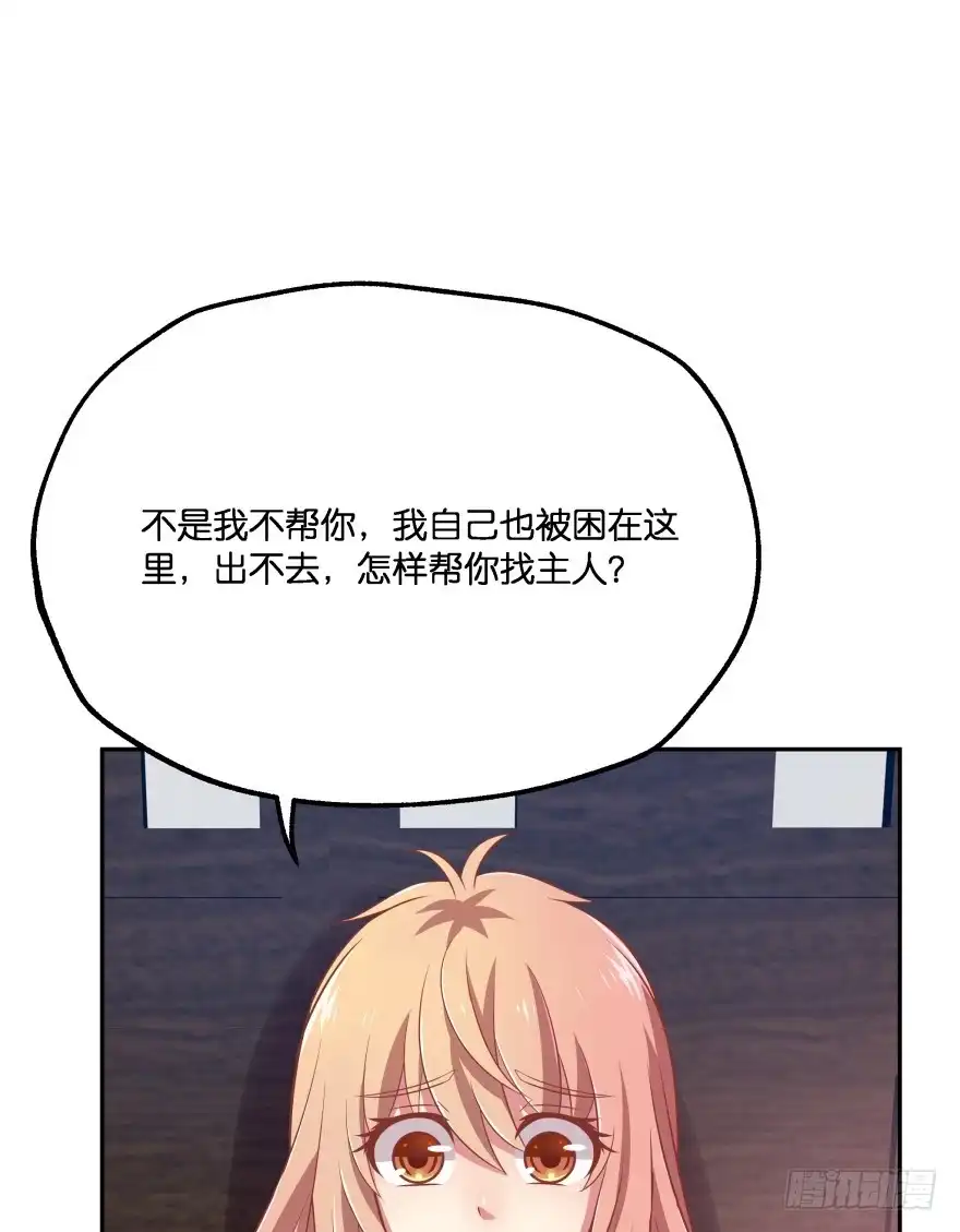 《魔神的恋爱法则》逃到哪里都要把你抓回来 第77页