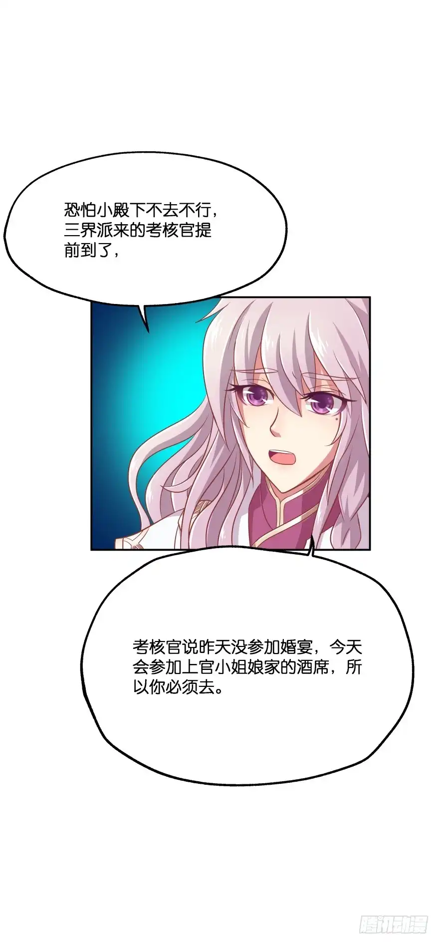 《魔神的恋爱法则》逃到哪里都要把你抓回来 第40页