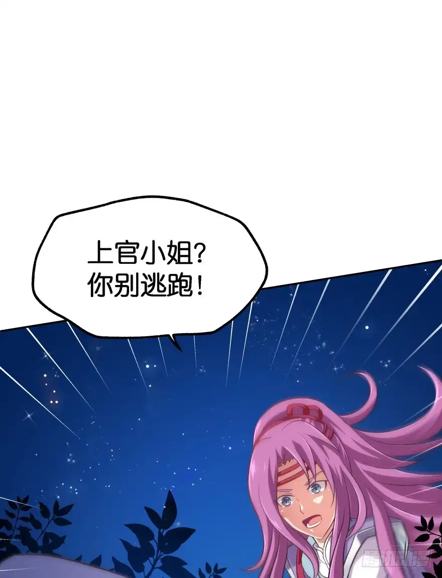 《魔神的恋爱法则》逃到哪里都要把你抓回来 第93页