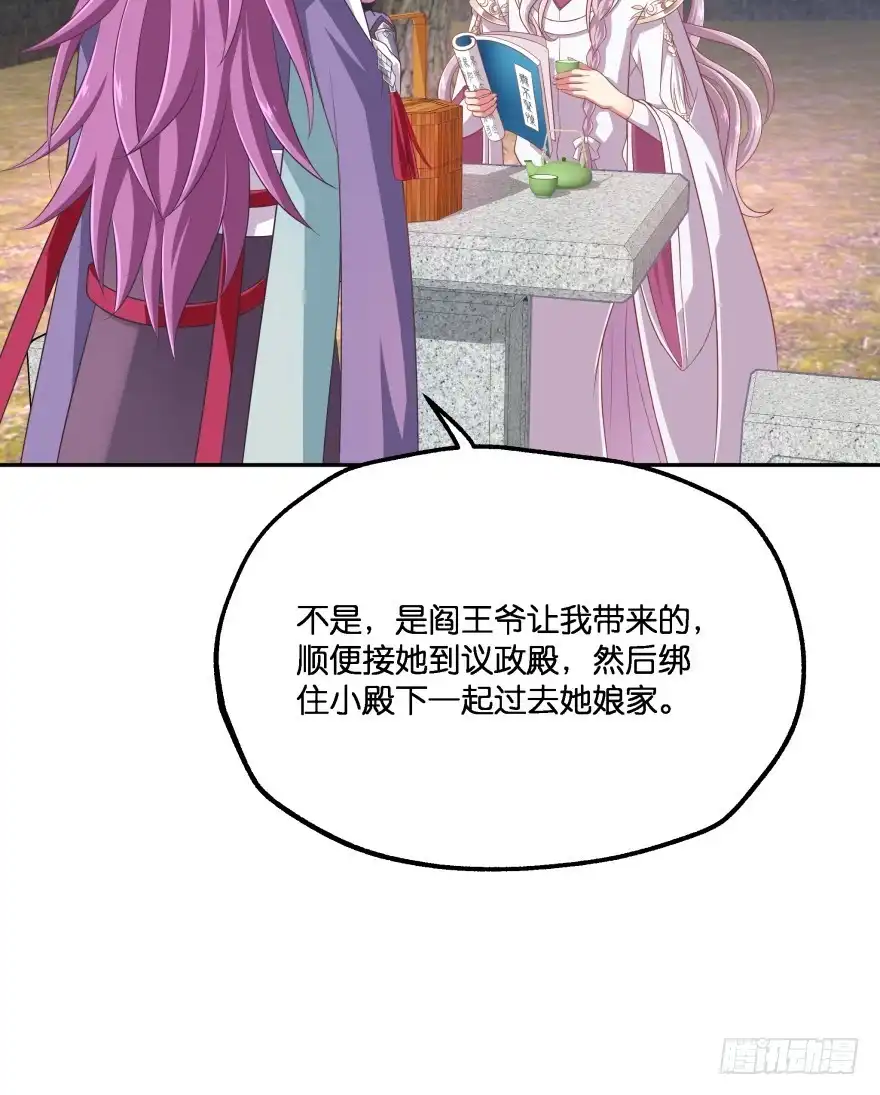 《魔神的恋爱法则》逃到哪里都要把你抓回来 第82页