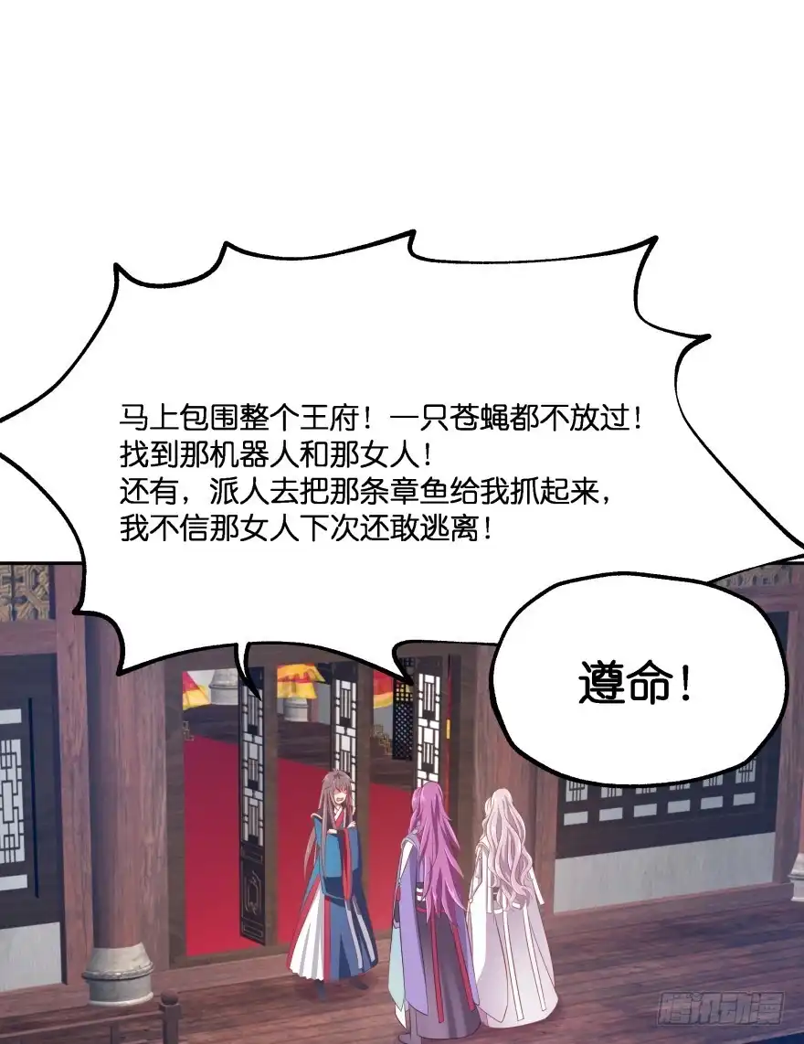 《魔神的恋爱法则》逃到哪里都要把你抓回来 第91页