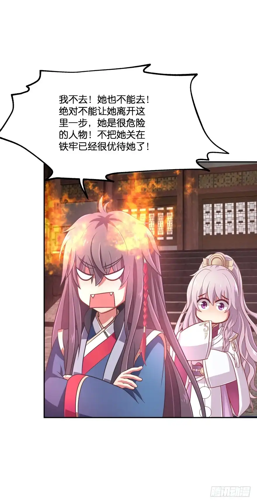 《魔神的恋爱法则》逃到哪里都要把你抓回来 第39页