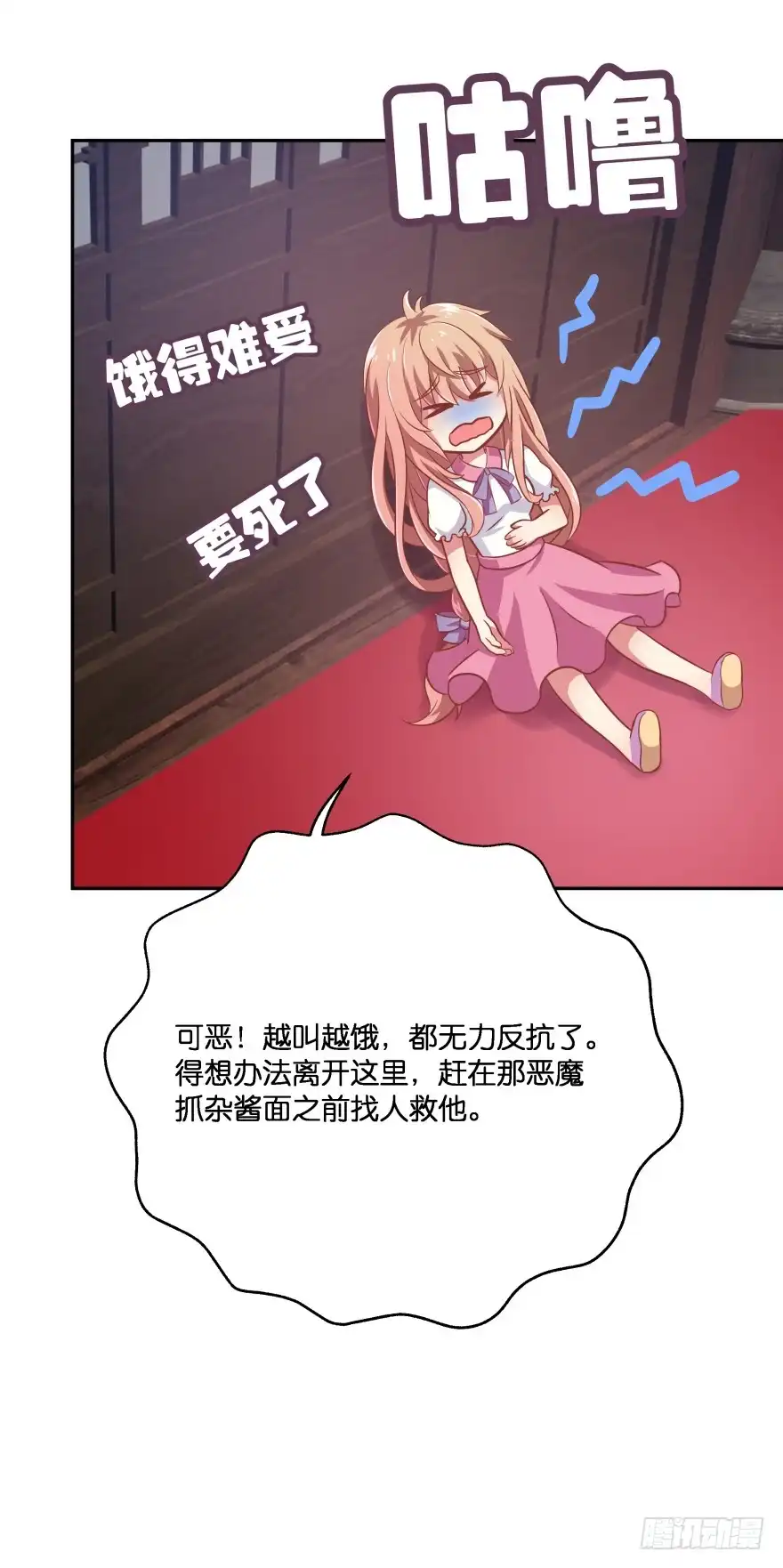 《魔神的恋爱法则》逃到哪里都要把你抓回来 第43页