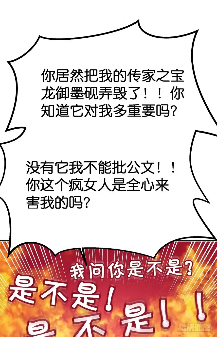 《魔神的恋爱法则》逃到哪里都要把你抓回来 第13页