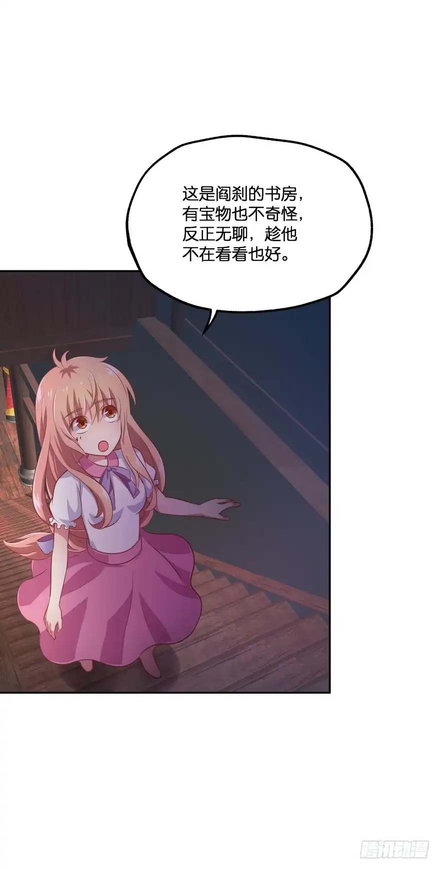 《魔神的恋爱法则》逃到哪里都要把你抓回来 第17页