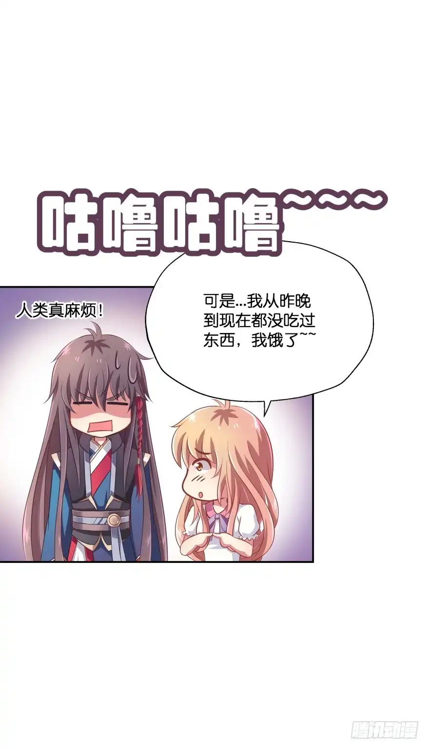 《魔神的恋爱法则》逃到哪里都要把你抓回来 第30页