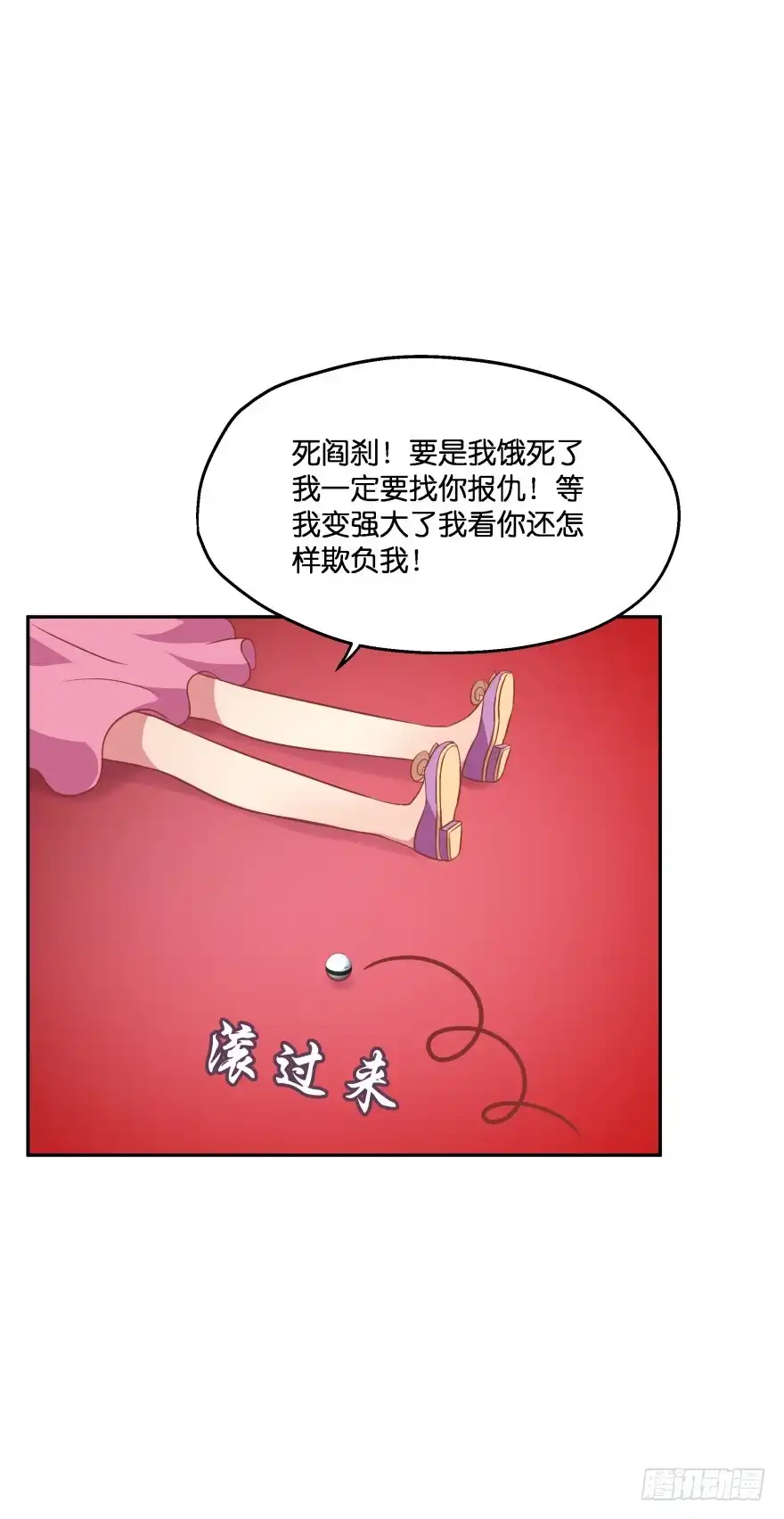 《魔神的恋爱法则》逃到哪里都要把你抓回来 第44页