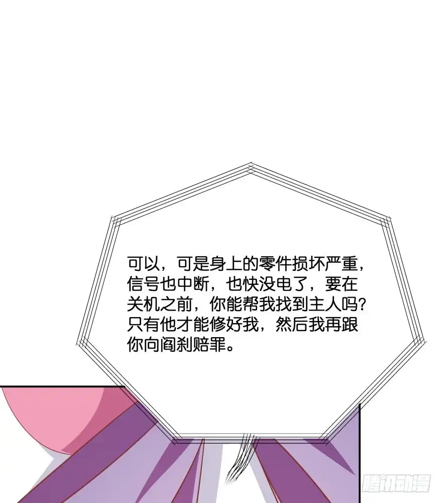 《魔神的恋爱法则》逃到哪里都要把你抓回来 第75页