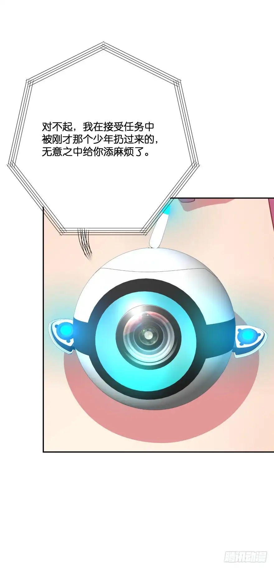 《魔神的恋爱法则》逃到哪里都要把你抓回来 第47页