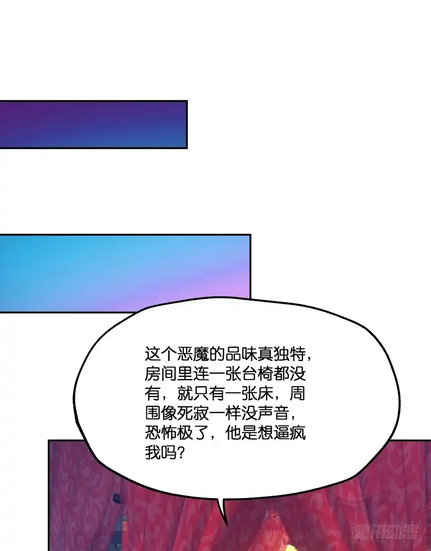 《魔神的恋爱法则》逃到哪里都要把你抓回来 第63页