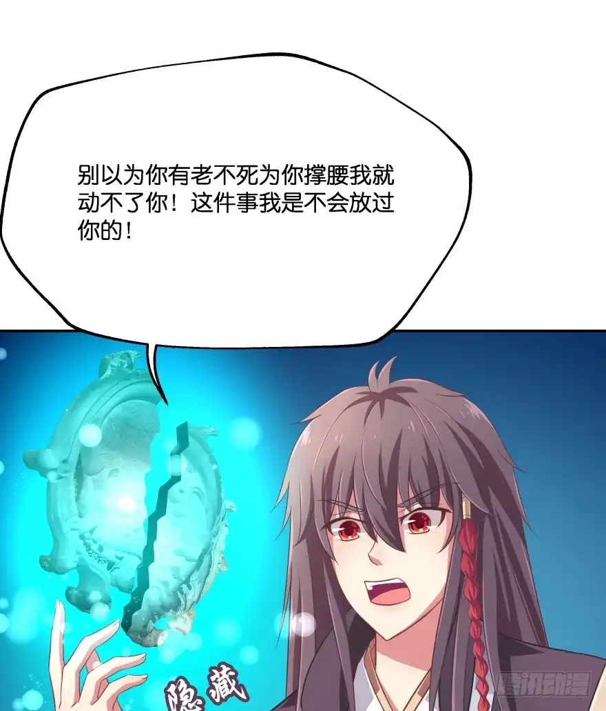 《魔神的恋爱法则》逃到哪里都要把你抓回来 第73页