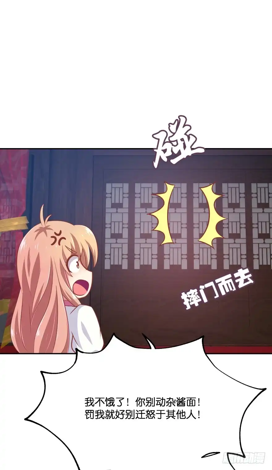 《魔神的恋爱法则》逃到哪里都要把你抓回来 第34页