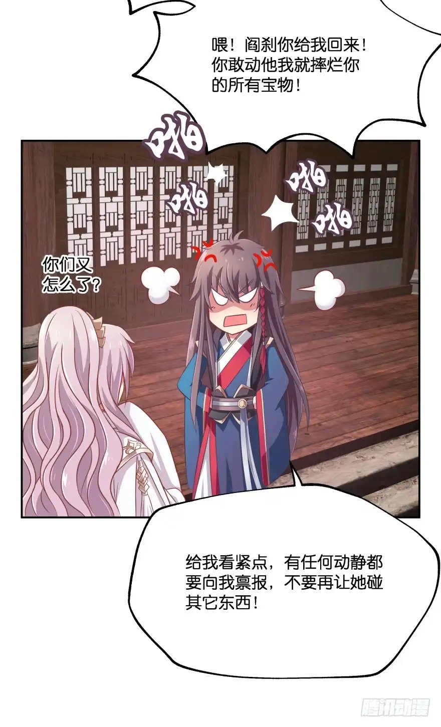 《魔神的恋爱法则》逃到哪里都要把你抓回来 第35页