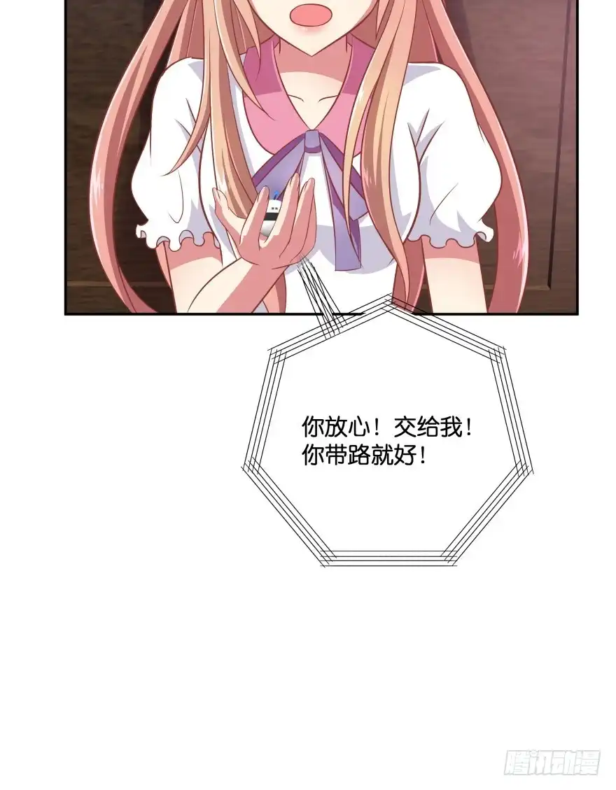 《魔神的恋爱法则》逃到哪里都要把你抓回来 第78页