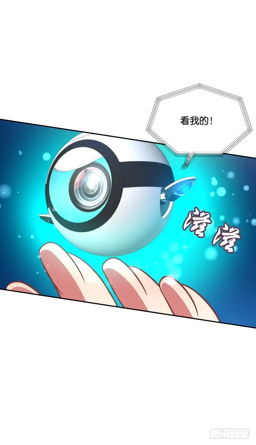 《魔神的恋爱法则》你逃不出我魔掌的！ 第24页