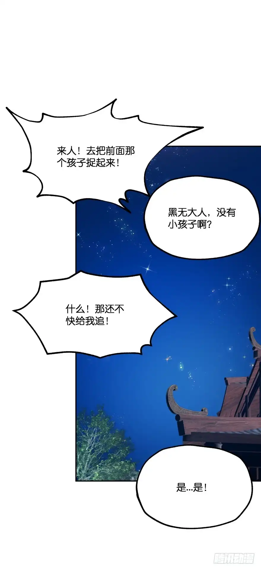 《魔神的恋爱法则》你逃不出我魔掌的！ 第12页
