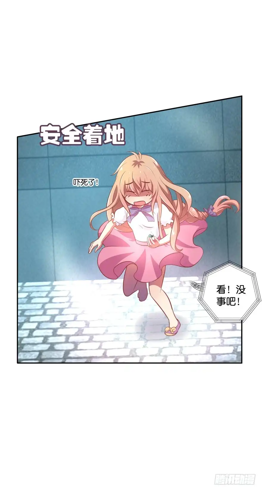 《魔神的恋爱法则》你逃不出我魔掌的！ 第26页
