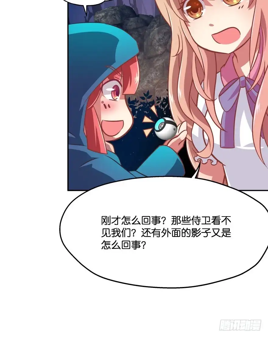 《魔神的恋爱法则》你逃不出我魔掌的！ 第79页