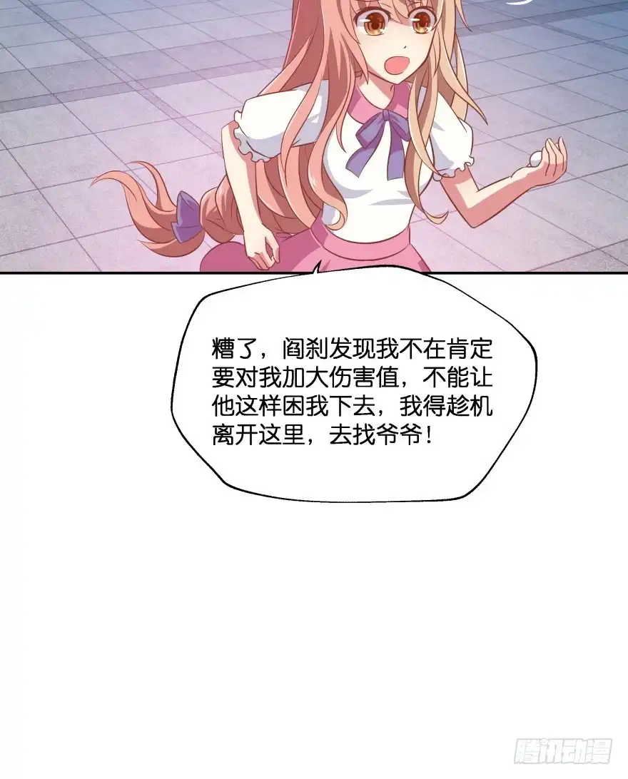 《魔神的恋爱法则》你逃不出我魔掌的！ 第58页