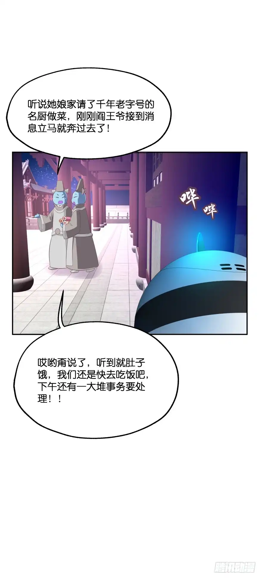 《魔神的恋爱法则》你逃不出我魔掌的！ 第14页