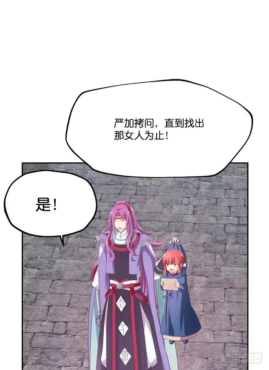 《魔神的恋爱法则》你逃不出我魔掌的！ 第5页